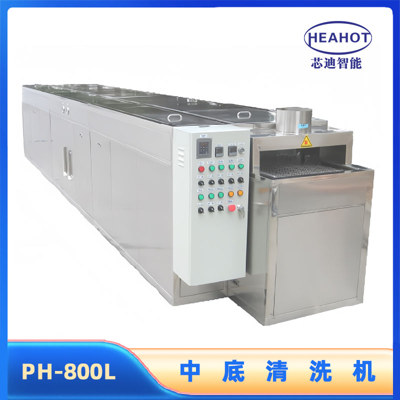 PH-800L中底清洗机