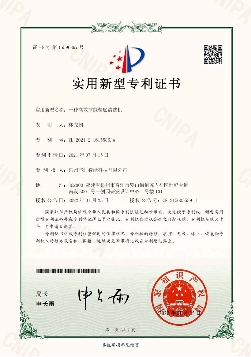 一种高效节能鞋底清洗机