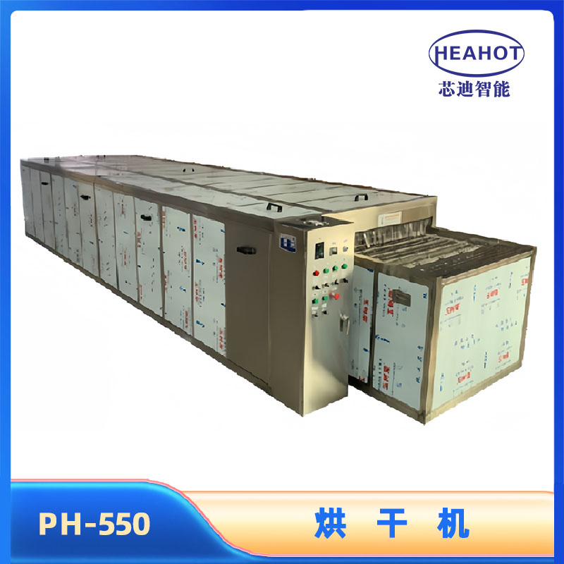 PH-550烘干机