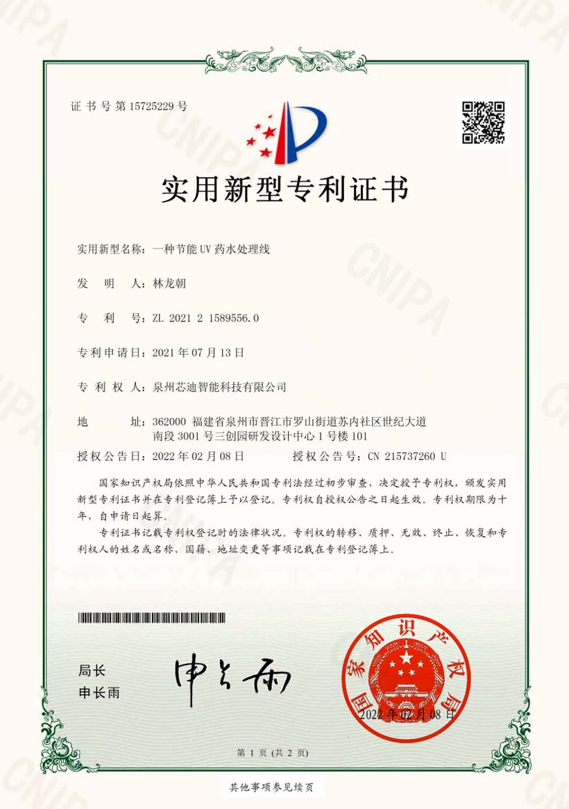 一种节能UV药水处理线