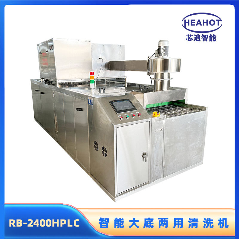 RB-2400HPLC智能大底两用清洗机