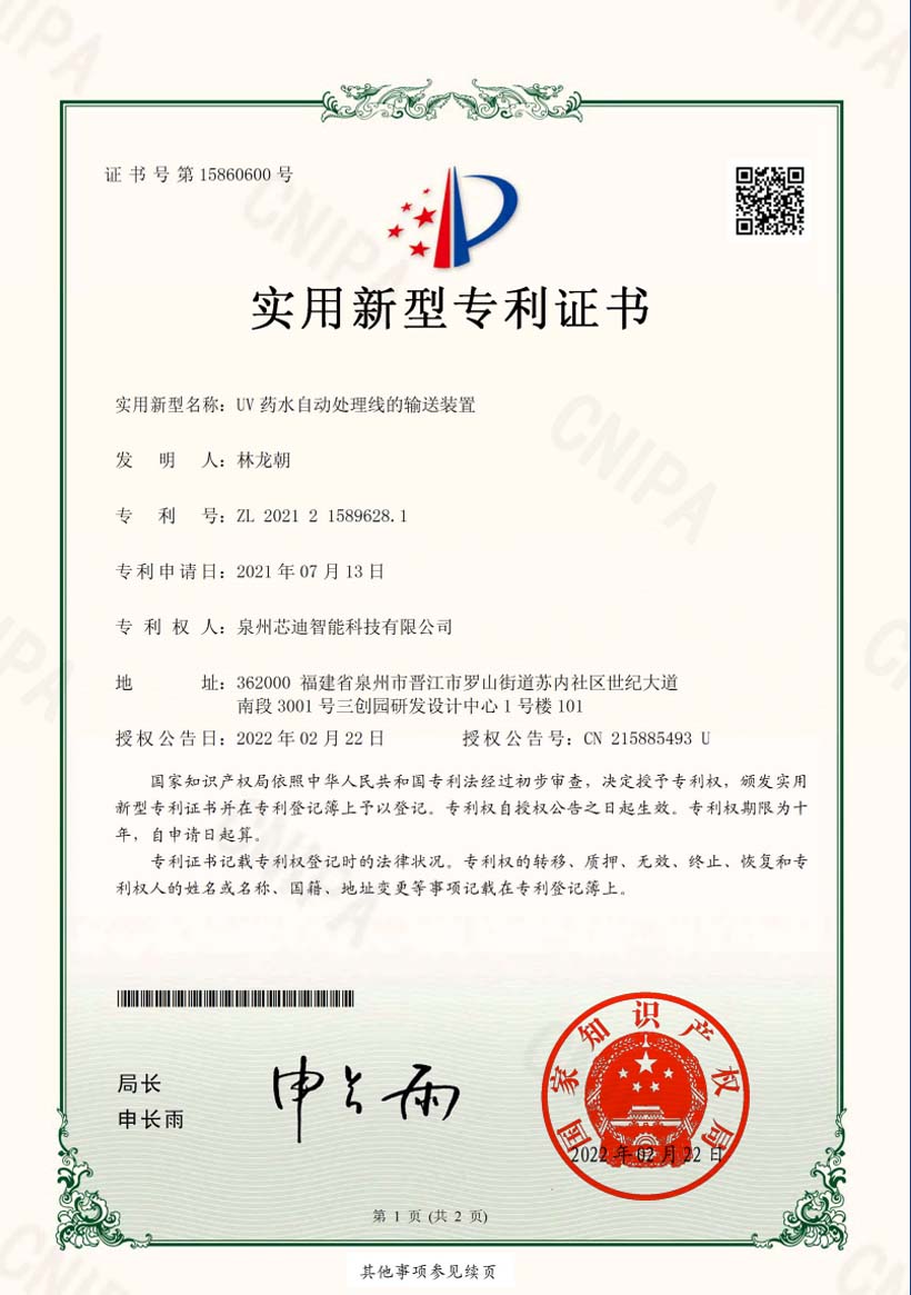 UV药水自动处理线的输送装置