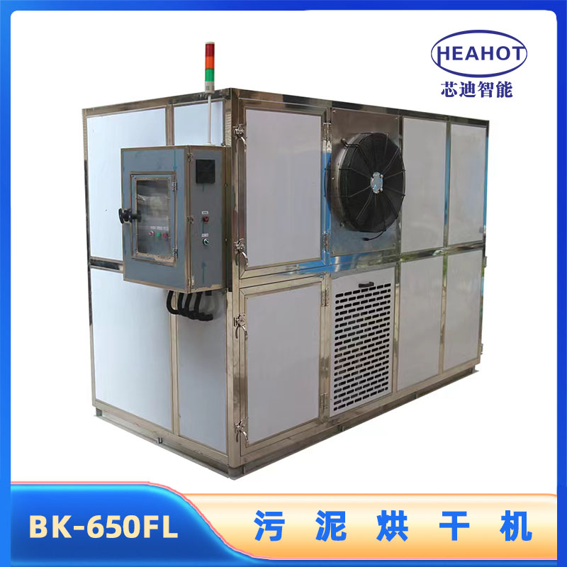 BK-650FL污泥烘干机