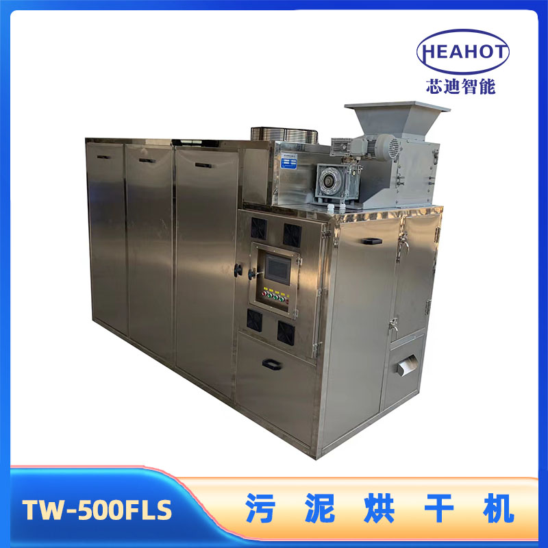 TW-500FLS污泥烘干机