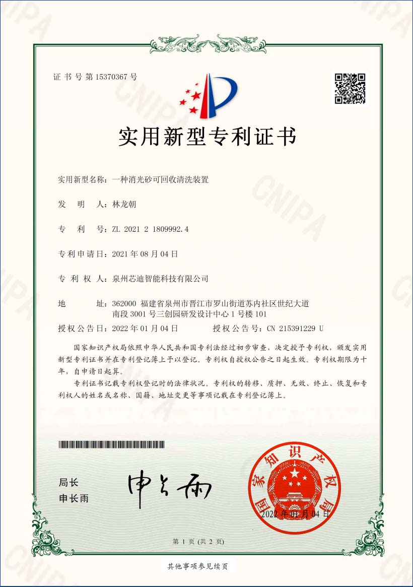 一种消光砂可回收清洗装置