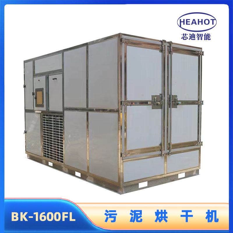 BK-1600FL污泥烘干机