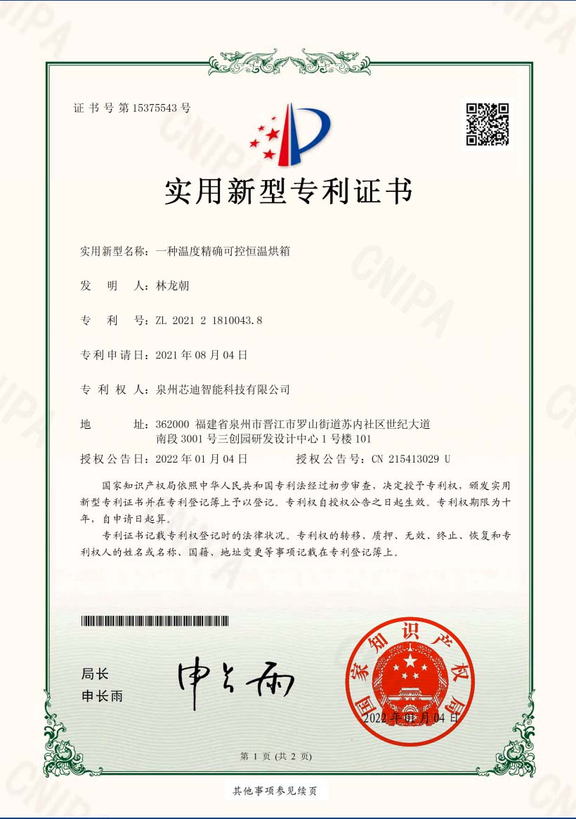一种温度精确可控恒温烘箱