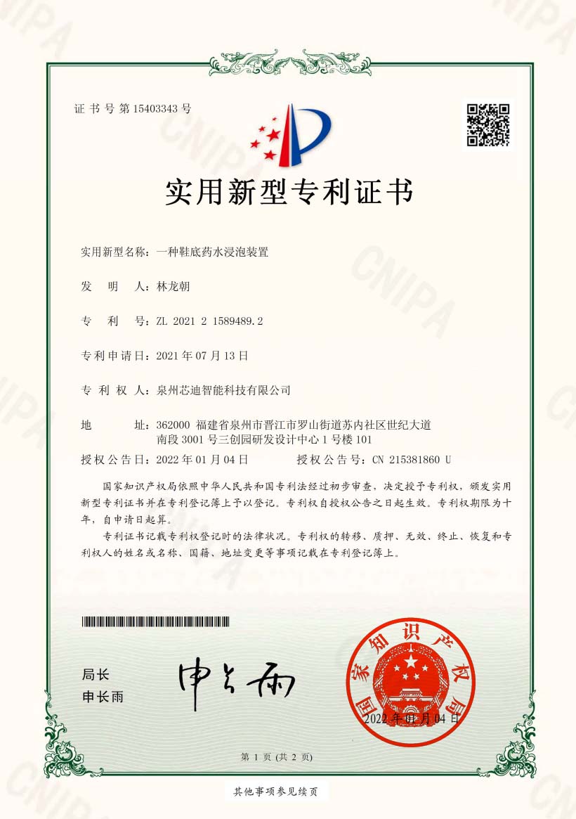一种鞋底药水浸泡装置