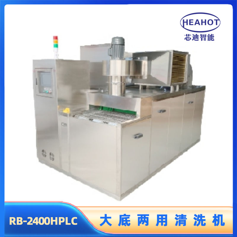 RB-2400HPLC大底两用清洗机