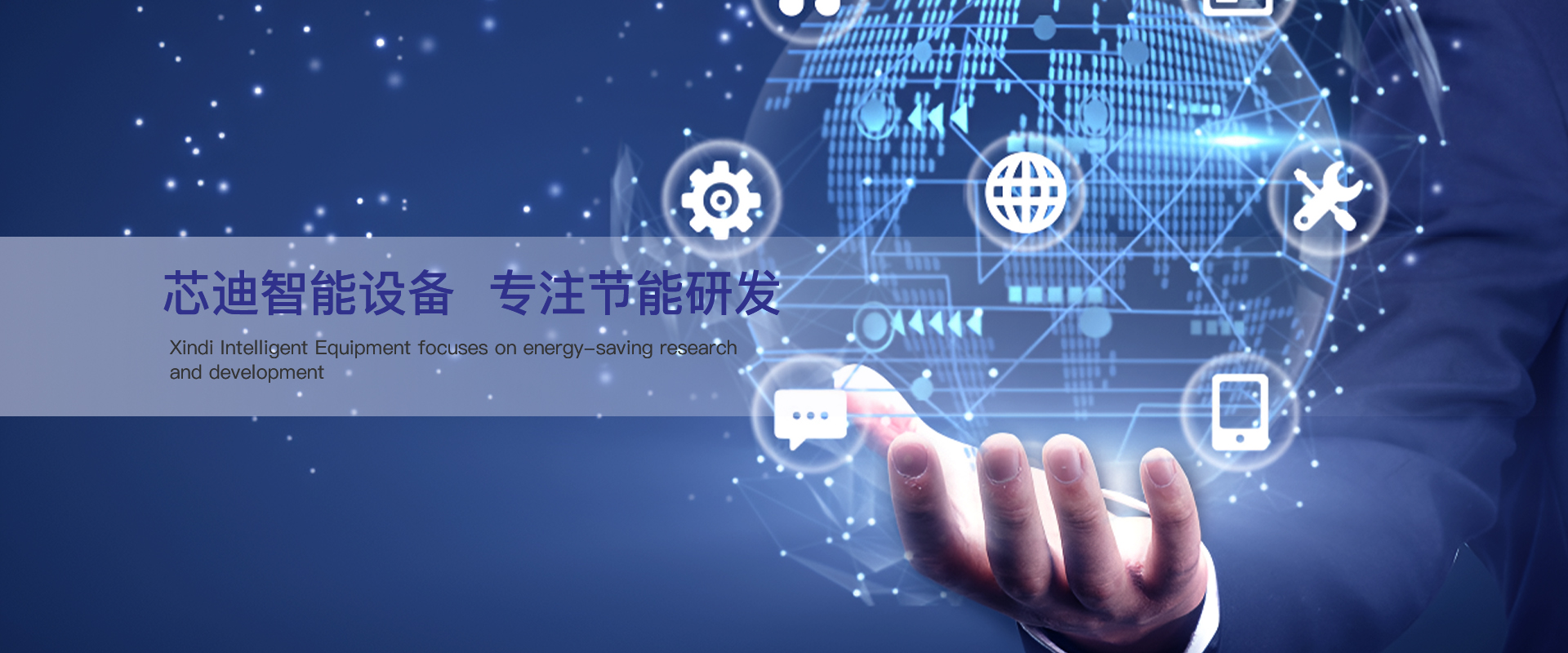 芯迪智能科技有限公司