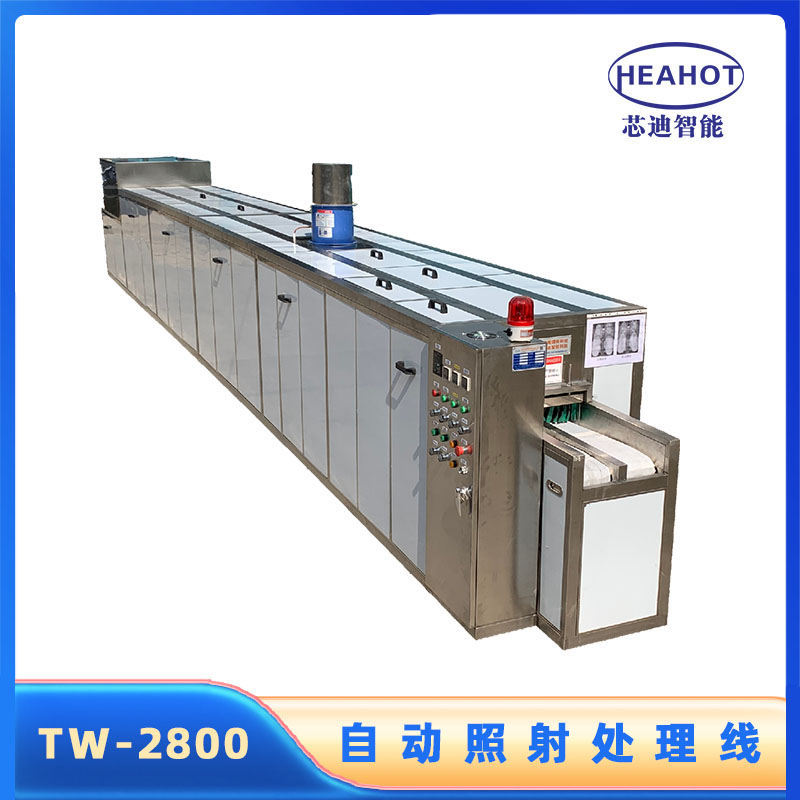 TW-2800照射自动处理线