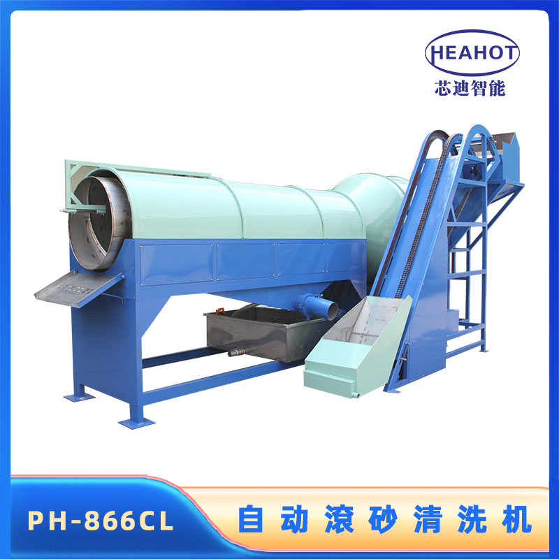 PH-866CL自动滚砂清洗机